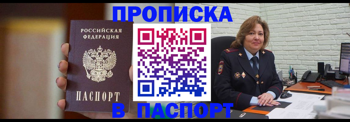 прописка в квартире в Кудрово