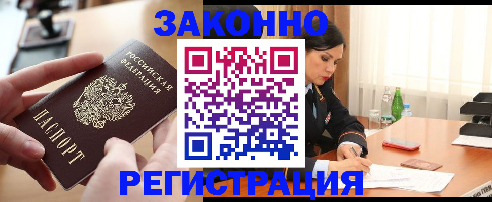 временная регистрация купить в Кудрово