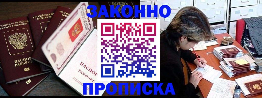 временная регистрация законно в Кудрово
