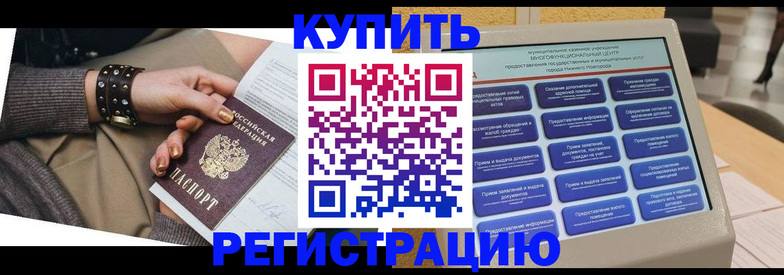 временная прописка в Кудрово